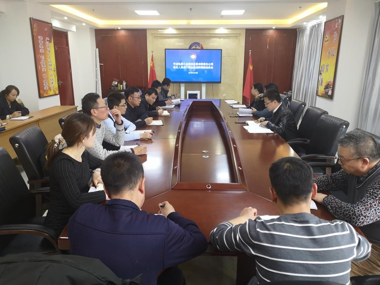 平凉泓源公司召开机关人员进下属企业挂职锻炼参与生产经营工作动员会(图1) 平凉泓源公司召开机关人员进下属企业挂职锻炼参与生产经营工作动员会(图1)