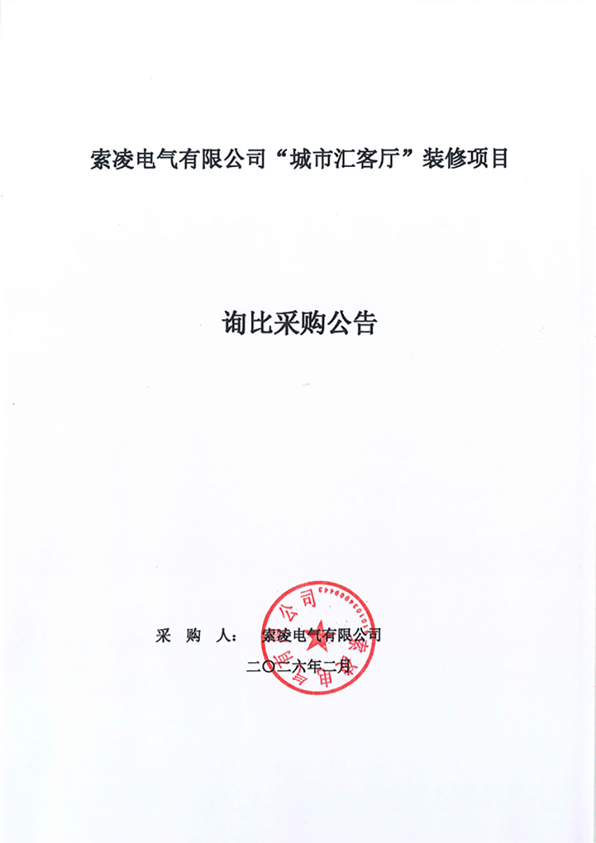 ANBO.COM“城市汇客厅”装修项目——寻比采购公告