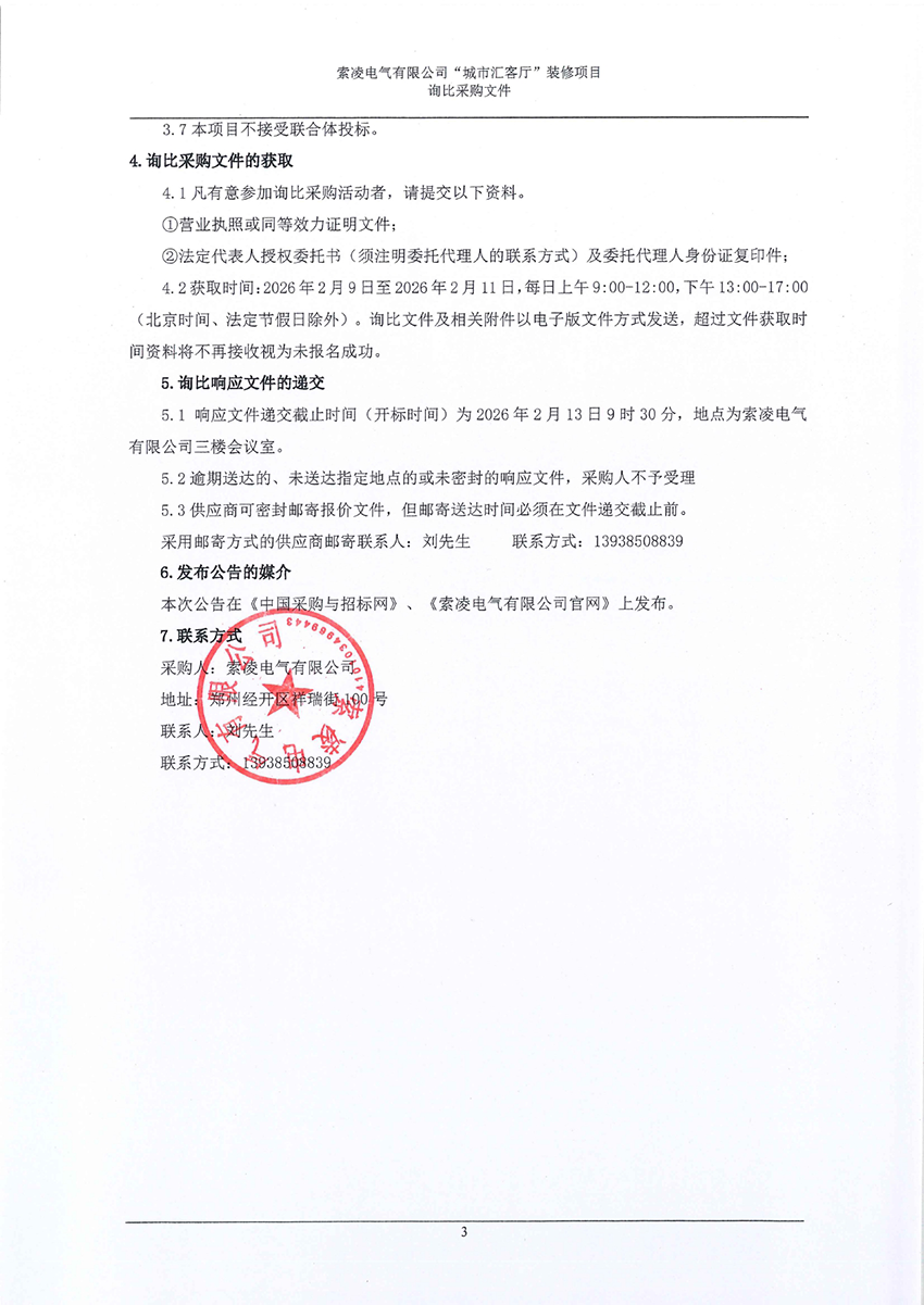 ANBO.COM“城市汇客厅”装修项目——寻比采购公告